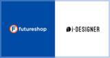 「フューチャーショップ、株式会社テクノアが提供するWebデザインシミュレーター「i-DESIGNER」との連携開始」の画像1