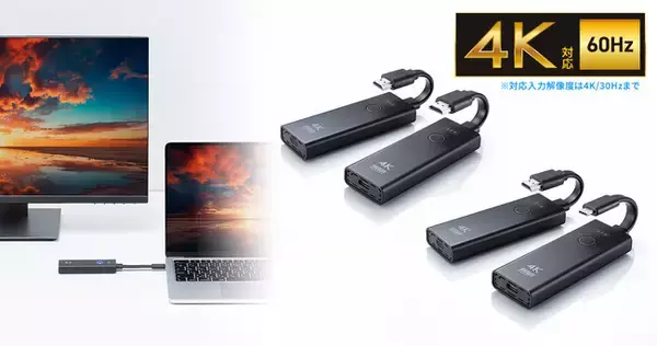 4K映像をボタン1つで瞬時にワイヤレス化できるワイヤレスHDMIエクステンダーを発売