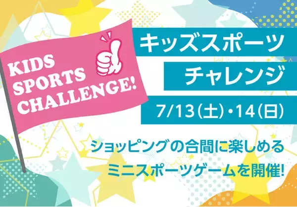 夏は三井アウトレットパーク 倉敷で！地域連携スペシャルイベント開催！！