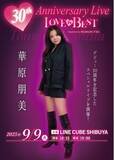 「【華原朋美】デビュー30周年記念ライブを9/9に開催決定！『華原朋美 30th Anniversary Live～(ハート)LOVE IS BEST(ハート)～Presented by WOWOWプラス』」の画像1