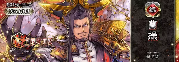 SBINFTとdouble jump.tokyo、ブロックチェーンゲーム『魁 三国志大戦 - Battle of three kingdoms - 』に関連するNFTの販売概要を決定