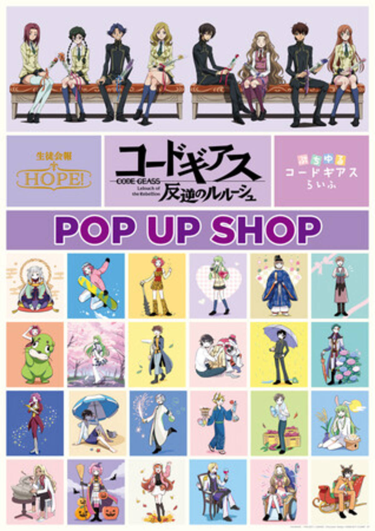 コードギアス 反逆のルルーシュ』POP UP SHOP 6月28日よりアトレ秋葉原 