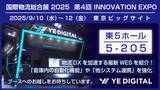 「YEデジタル、国際物流総合展2025に出展」の画像1