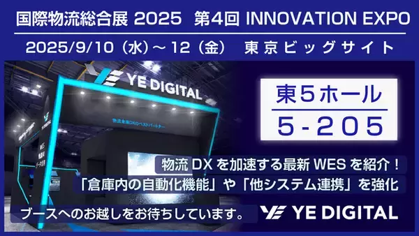 YEデジタル、国際物流総合展2025に出展