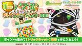 「「デキる猫は今日も憂鬱～デキる猫はパズルもデキる～」 『パズ猫』1周年記念イベント開催中！」の画像1