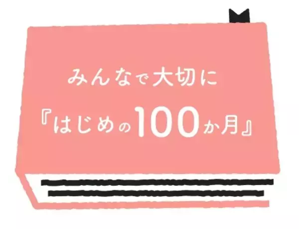 こども家庭庁が「はじめの100か月の育ちビジョン」を東武鉄道およびイオンモールにて発信します！