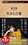 「三省堂書店神田神保町本店オープン記念、俵万智さん『生きる言葉』サイン会を3月19日に開催します！」の画像1