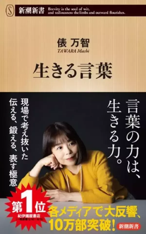 「三省堂書店神田神保町本店オープン記念、俵万智さん『生きる言葉』サイン会を3月19日に開催します！」の画像