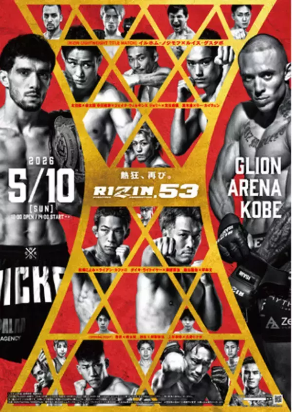 GLION ARENA KOBEにて開催「RIZIN.53」FanStream/StreamPassにて配信決定！