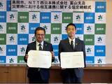 「高岡市とNTT西日本富山支店、災害時の相互連携強化に向けた防災協定を締結」の画像1