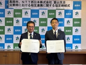 高岡市とNTT西日本富山支店、災害時の相互連携強化に向けた防災協定を締結