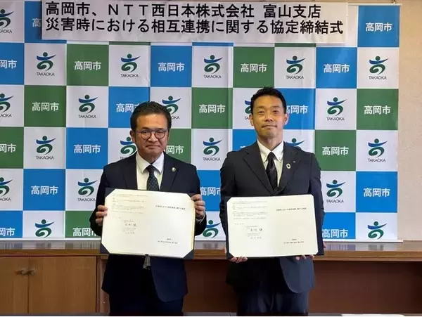 高岡市とNTT西日本富山支店、災害時の相互連携強化に向けた防災協定を締結