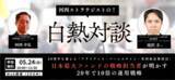 「【アライアンス・バーンスタイン社のストラテジスト登壇】米国の持続的な成長企業へ投資するファンドの長期的な運用戦略を解説」の画像1
