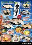 「活美登利、9月3日（木）より秋の2企画を同時スタート！～「まだまだ北海道ご当地グルメフェア」&ミツカン「SUSHIソース」コラボ寿司6品～」の画像1