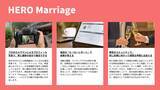「男性に特化した戦略の設計で理想の女性と出会える！男性のための結婚相談所「ヒーローマリッジ」誕生の裏側」の画像4