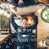 「【阪神梅田本店】サバを楽しむ6日間「大阪サバ博2022＠食祭テラス」開催！」の画像1