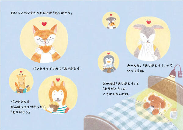 金銭教育は幼少期から ３歳からの お金の絵本 で育む お金の教育 お金探しの旅 おかねはどこからやってくる ４月１日に全国の書店で発売 全国の幼稚園 小学校にも寄贈 22年4月1日 エキサイトニュース