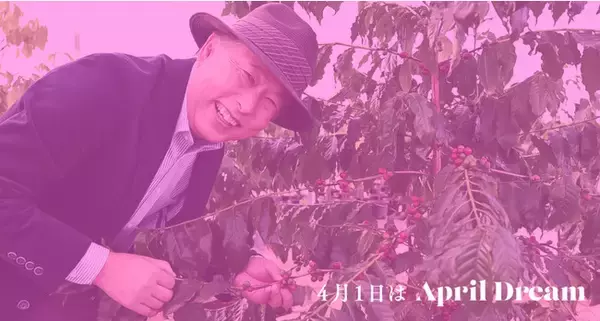 《国産コーヒー》を、世界の人々に届けます。