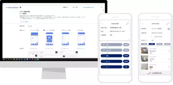生産、販売、在庫管理の「現場」をデジタル化。完全無料のノーコードモバイルアプリ作成ツール本日提供開始