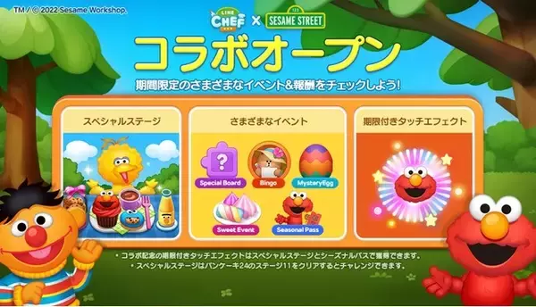 クッキングゲーム「LINE シェフ」に『セサミストリート』のキャラクターたちが登場！