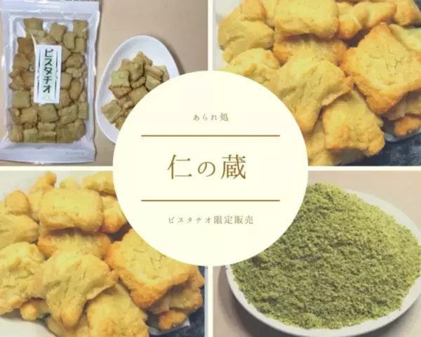 地元の直売会、わずか1日で200個完売！仁の蔵が7月15日の直売会で「ピスタチオ」限定販売決定