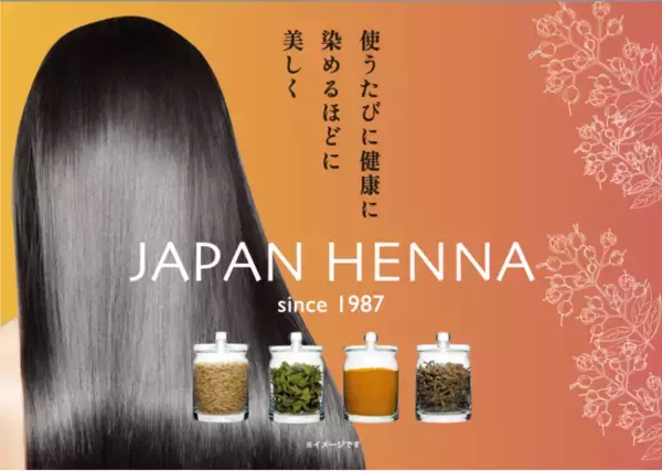創業35年「JAPAN HENNA」社　かんたんヘナカラー「SHOPチャンネル」8/29 13時より販売開始。