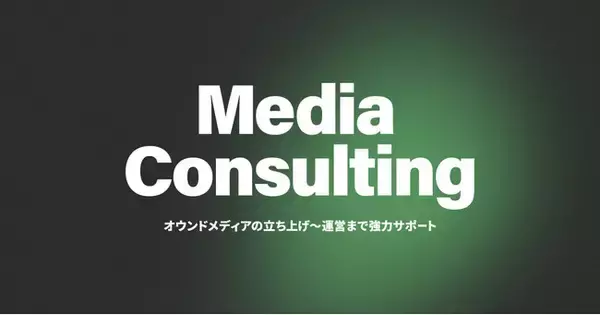 「LIGブログ」の運営ノウハウをもとに企業を支援！ メディアコンサルティングをスタート！