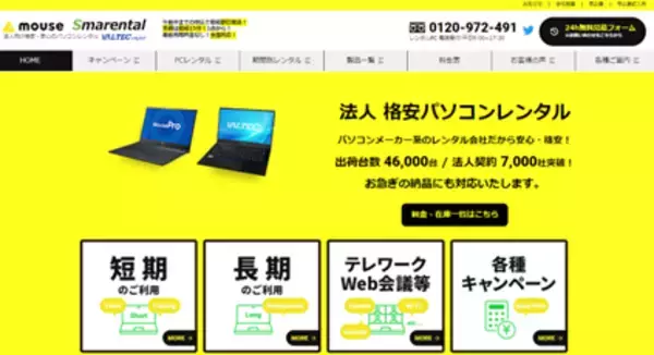 法人パソコンレンタルのスマレンタルが、PCレンタル2台目半額キャンペーン！