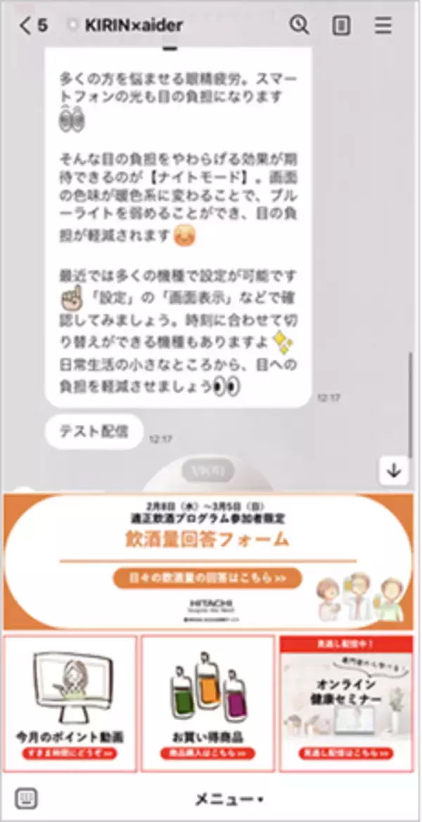 健康経営トータル支援サービス「KIRIN naturals」で、日立社会情報サービスへの「適正飲酒プログラム」の提供を開始！