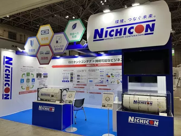 日本コンセプト株式会社、『エコプロ 2023』に出展