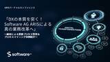 「顧客が語る：DXの本質を突く！ARISによる真の業務改革｜Software AG バーチャルカンファレンス配信開始」の画像1