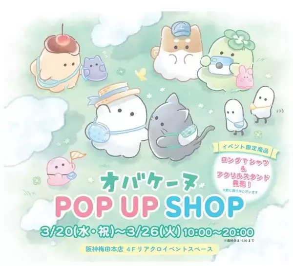 「【阪神梅田本店】オバケーヌPOPUPショップが期間限定オープン！」の画像