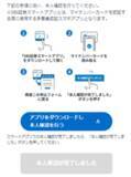 「口座開設がスムーズに、マイナンバーカードを利用した公的個人認証サービス導入のお知らせ」の画像1