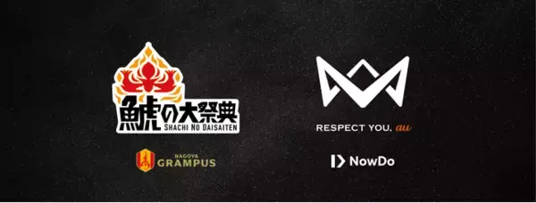 4v4、名古屋グランパスが主催する【鯱の大祭典】との連携が決定。ゴールドランク大会や、名古屋グランパスOB選手とのエキシビションマッチを開催。