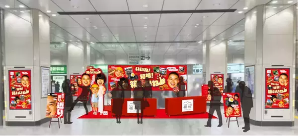 「はこね親善大使」チョコレートプラネット松尾駿さんが1人3役で家族に扮して箱根の魅力を紹介！9月11日・9月12日に東京駅でパネル展示やノベルティを配布！