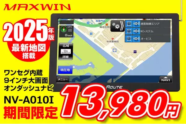 【Amazon限定】MAXWINの2025年版9インチ最新型ポータブルナビが期間限定で特別価格の13,980円にて販売を開始！