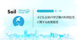 「学校外で学ぶ子の育ちを支える。「SoilxPolicy Fund」基金、特非営利活動法人 多様な学びプロジェクトを採択」の画像1