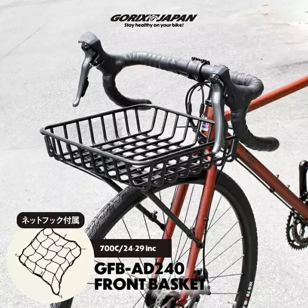 自転車パーツブランド「GORIX」が新商品の、フロントバスケット(GFB-AD240)のXプレゼントキャンペーンを開催!!【～6/16(月)AM11:59まで】