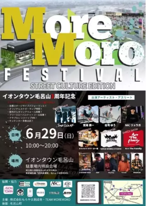 “子ども達と地域の未来を創造したい”埼玉県毛呂山町発 アーバンスポーツ×音楽イベント「MOREMORO FESTIVAL ～street culture edition～」６月２９日（日）開催決定！