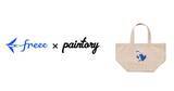 「paintory、freee - フリー株式会社に法人向けサービスを提供」の画像1