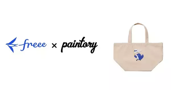paintory、freee - フリー株式会社に法人向けサービスを提供