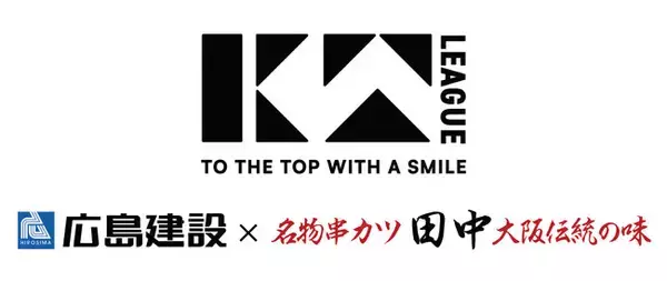 串カツ田中 KTリーグへのスポンサー契約締結に関するお知らせ