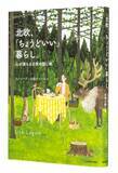 「発売前から大反響！　Amazon売れ筋ランキング（本 ＞ シンプルライフ部門）第1位* 「選択肢は少ないほうがうまくいく」北欧スウェーデンに移り住んで22年目、スウェーデンの片田舎で得た生き方の工夫」の画像1