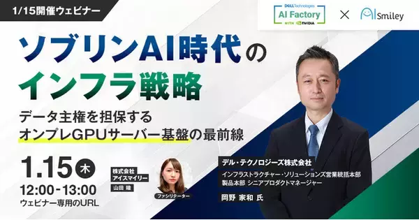 【1/15開催ウェビナー】ソブリンAI時代のインフラ戦略 ~データ主権を担保するオンプレGPUサーバー基盤の最前線~