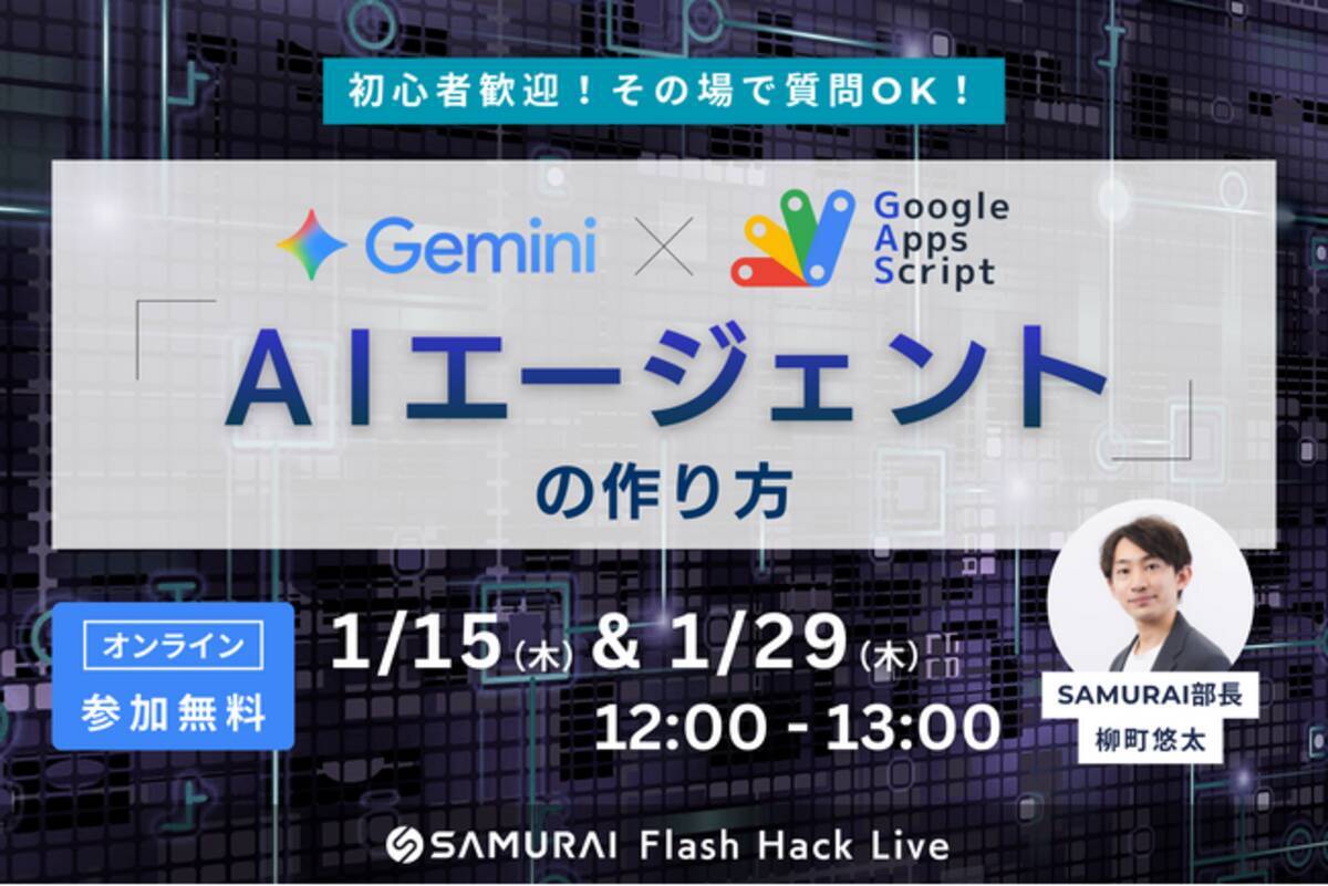 AIエージェントで業務を自動化！「GAS×Gemini」活用による次世代のDX手法を無料公開 - エキサイトニュース