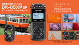 「レコーダーと写真、走行音、箱根登山電車の魅力を詰め込んだ、見て、聴いて、録って楽しめる『DR-05XP スペシャルセット』をティアックストアにて販売」の画像1