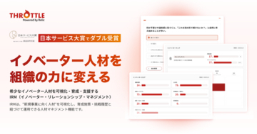 イノベーター人材を発掘・育成・可視化する人材マネジメント機能「IRM」が、国内シェアNo.1のSaaS型イノベーションマネジメント・プラットフォーム「Throttle」から新リリース