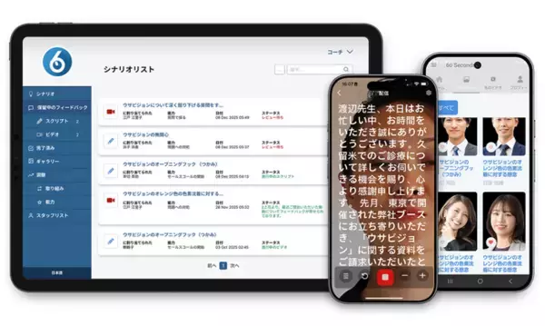 「「60 Seconds」（シクスティー・セコンズ）アプリ、日本の医薬品営業チームに人間主導のマイクロコーチングを提供」の画像