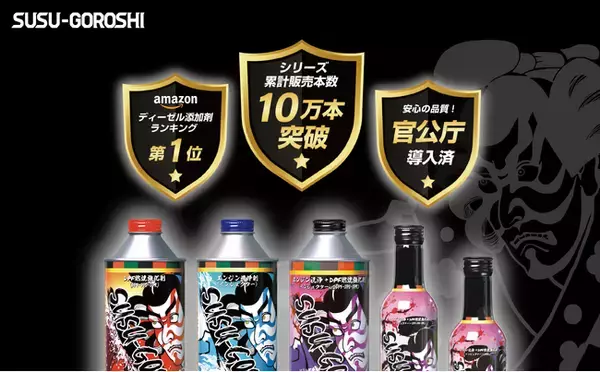なぜ岡山の環境ベンチャーが作った燃料添加剤がAmazonベストセラーになったのか