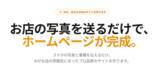 「写真を送るだけ。５分でAIがプロ品質のホームページを作るサービス「Tukimi（ツキミ）」をリリース」の画像1